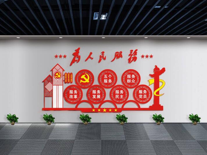 党建活动室主题文化墙制作效果图